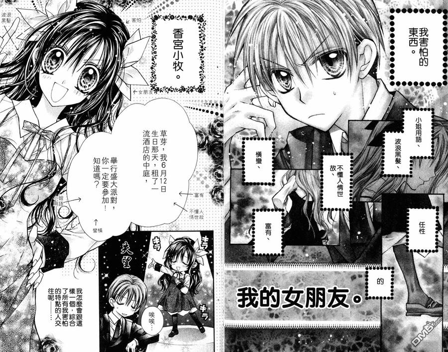 绅士同盟 第5卷 第72页