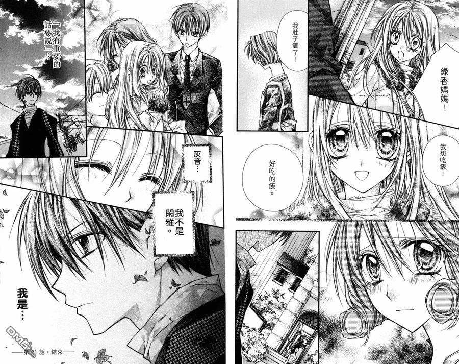 绅士同盟 第5卷 第53页