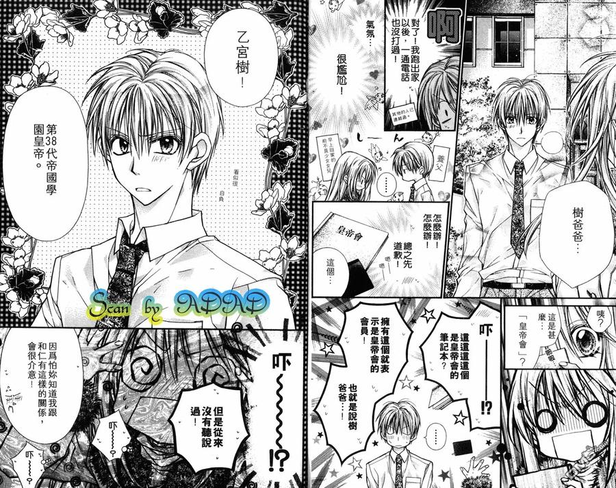 绅士同盟 第5卷 第51页