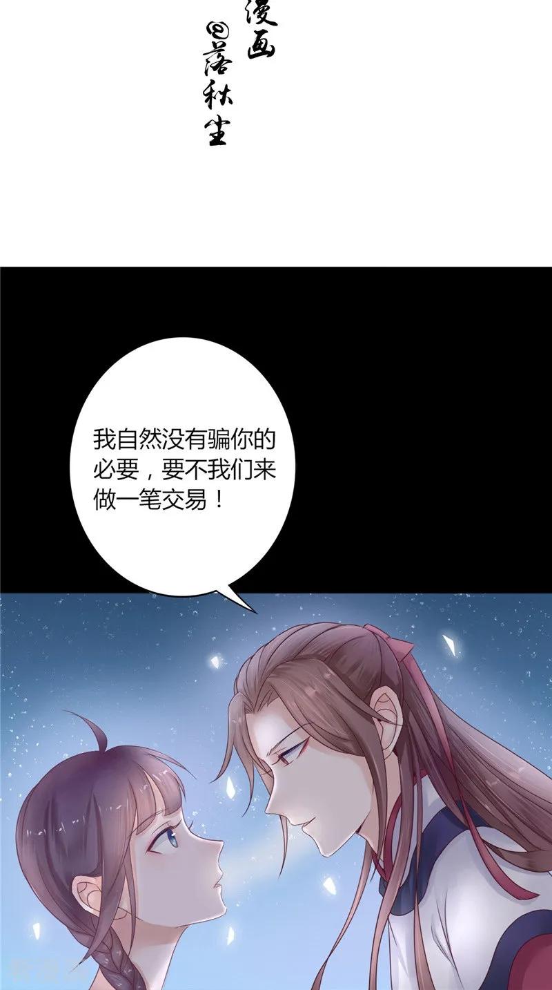 《我的夫君是冥王》第5话 交易 第2页