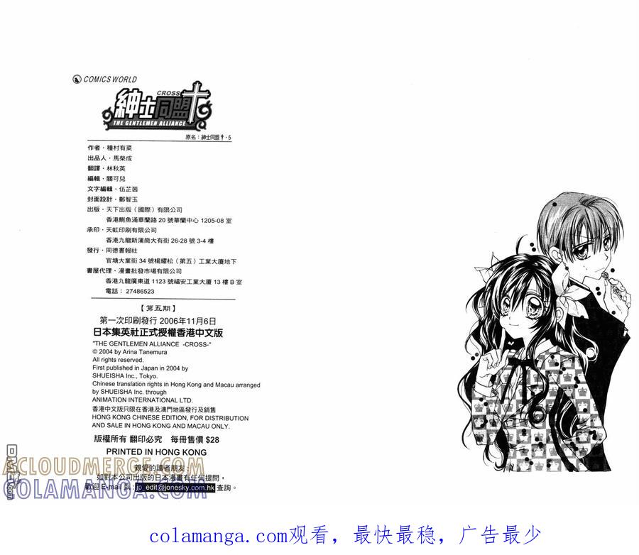 绅士同盟 第5卷 第88页