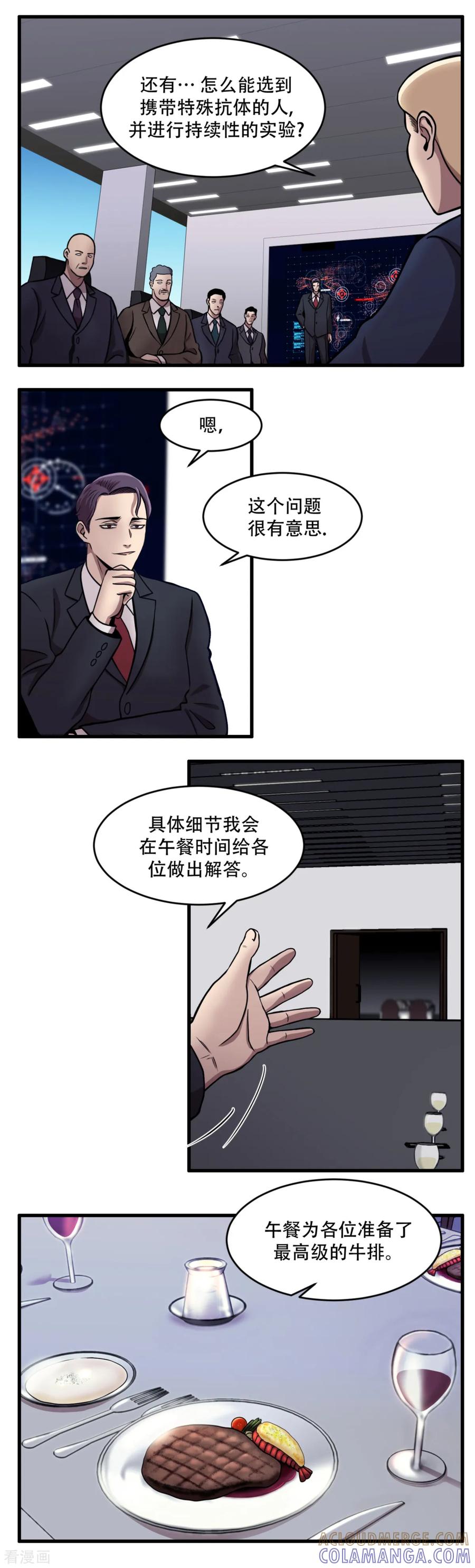 《第三只眼》第5话 美味的牛排？ SH-1的序幕 第9页