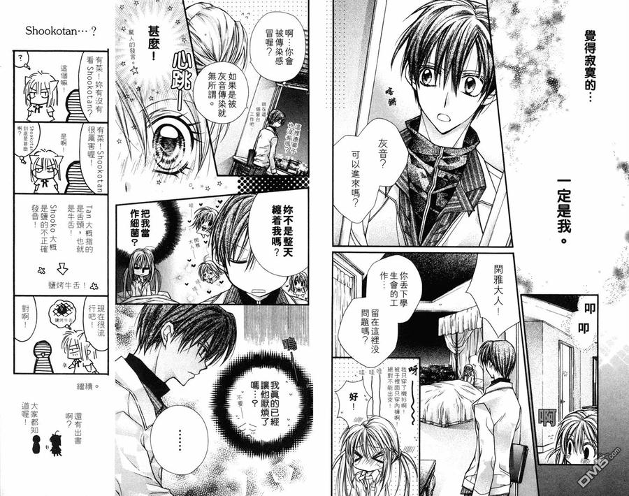 绅士同盟 第5卷 第45页