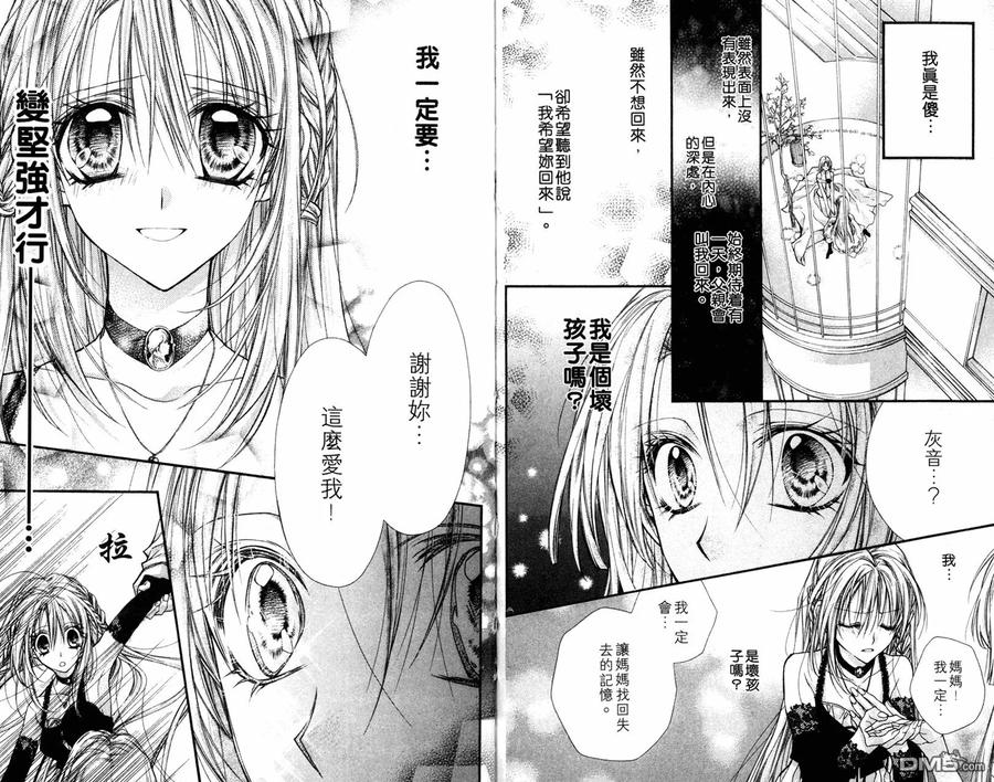 绅士同盟 第5卷 第32页