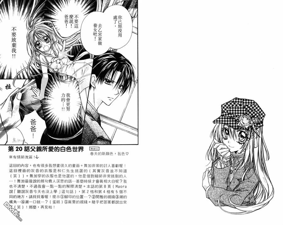 绅士同盟 第5卷 第21页