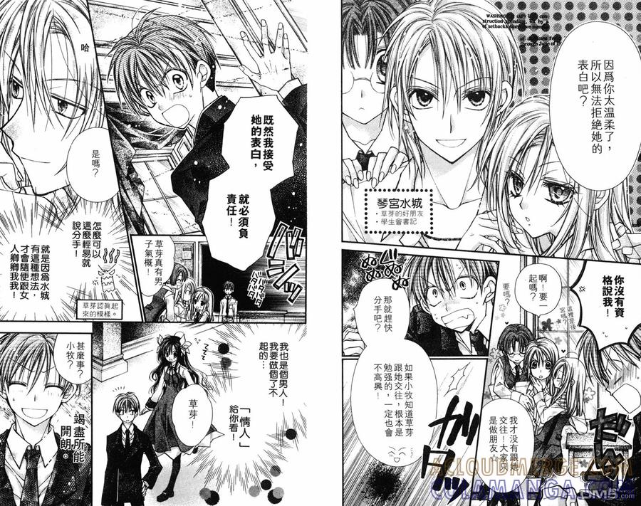 绅士同盟 第5卷 第73页