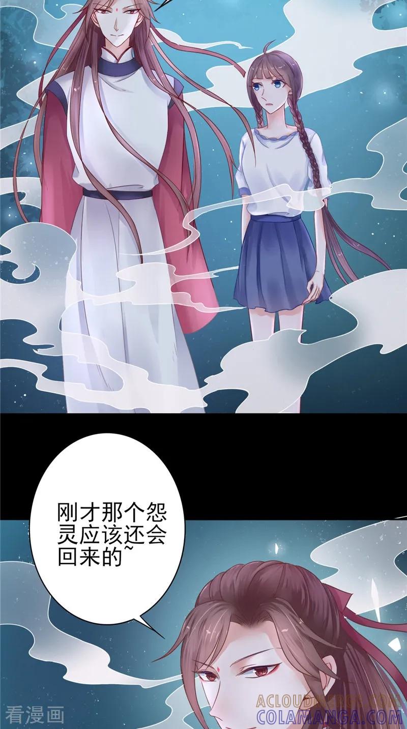 《我的夫君是冥王》第5话 交易 第5页