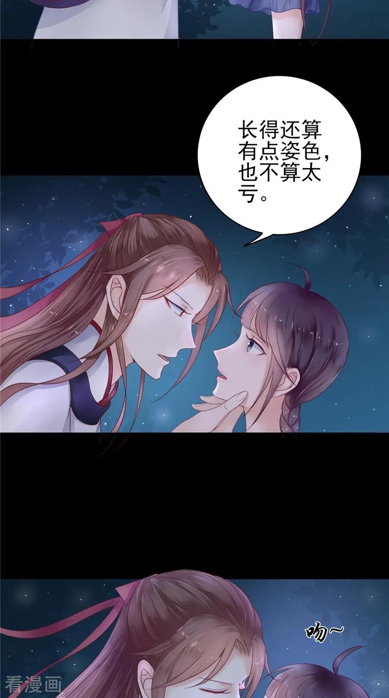 《我的夫君是冥王》第5话 交易 第10页