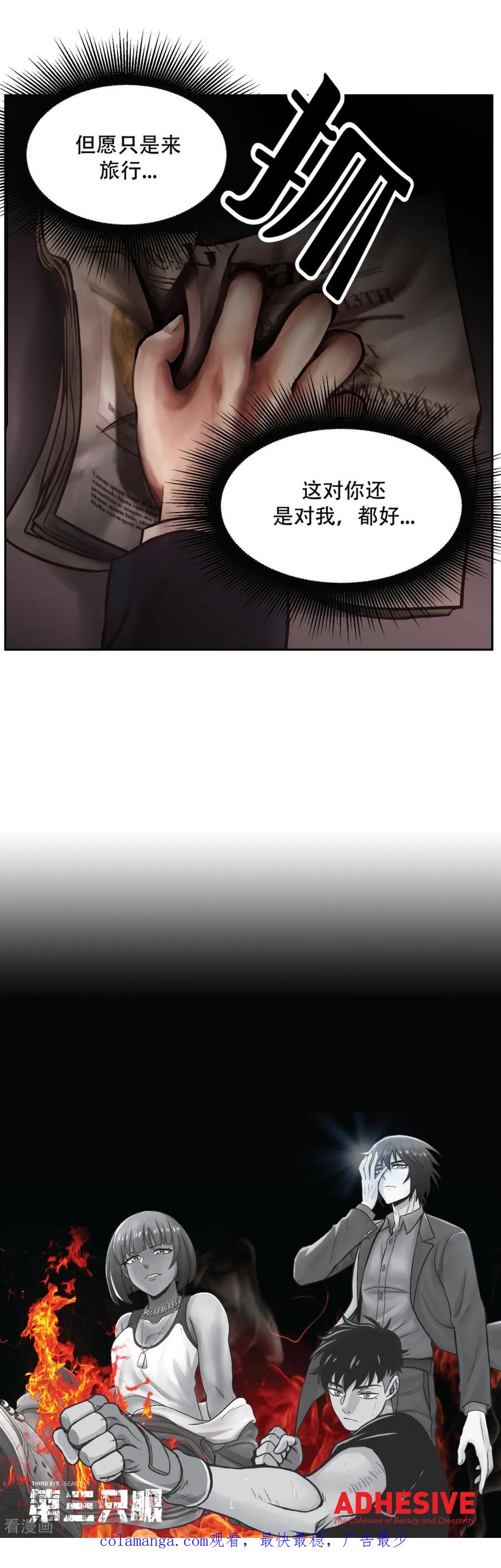 《第三只眼》第5话 美味的牛排？ SH-1的序幕 第20页