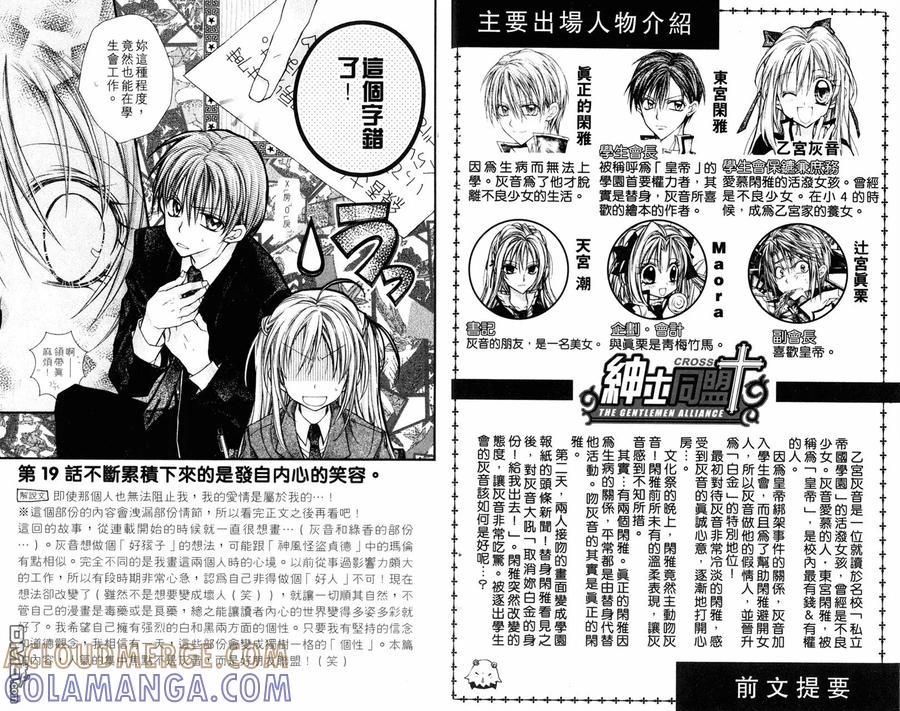 绅士同盟 第5卷 第4页
