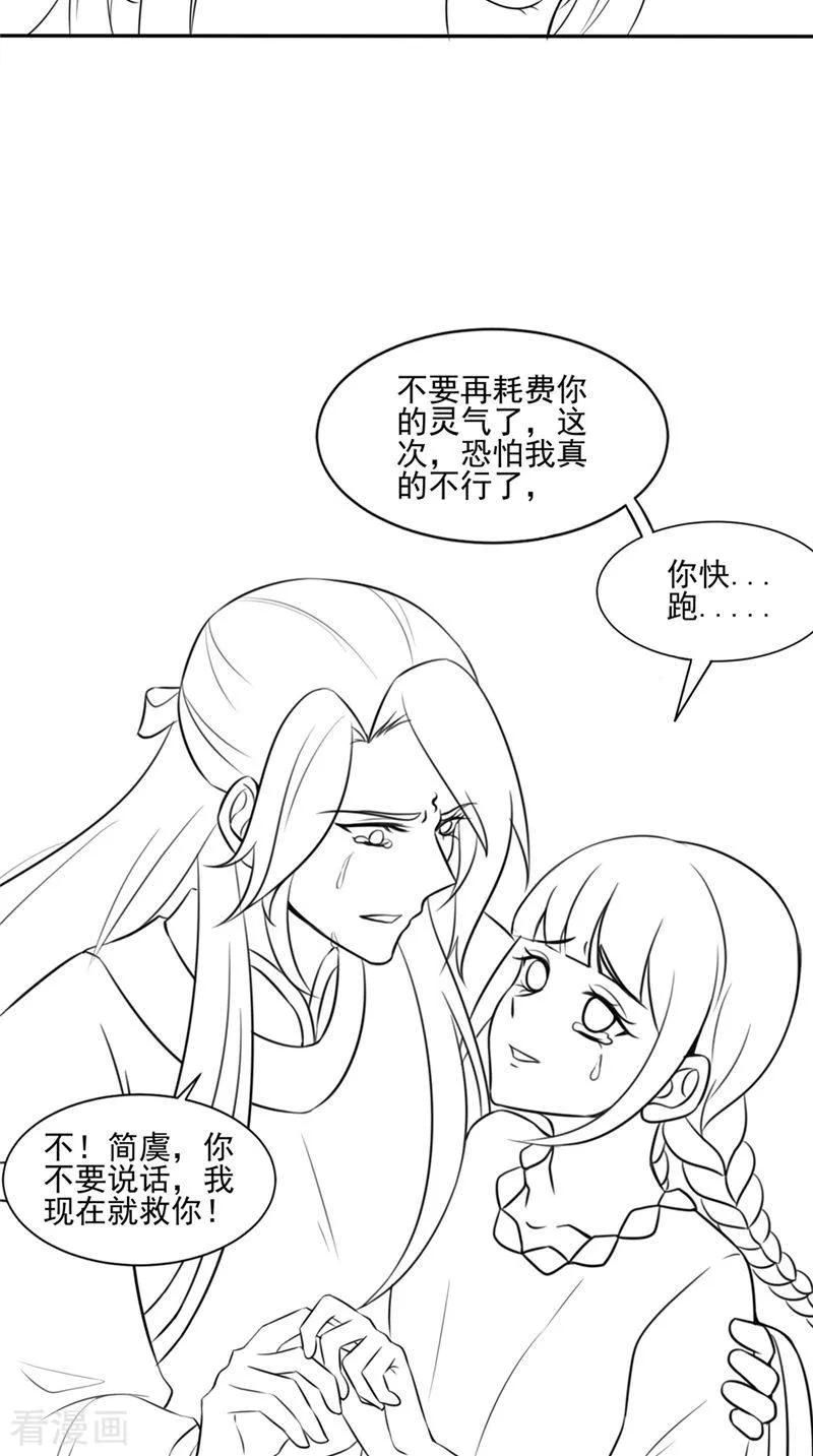《我的夫君是冥王》第50话 舍身相救 第26页