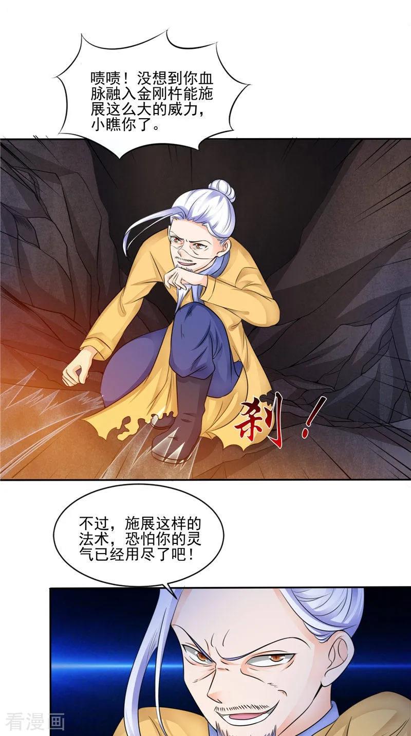 《我的夫君是冥王》第50话 舍身相救 第8页