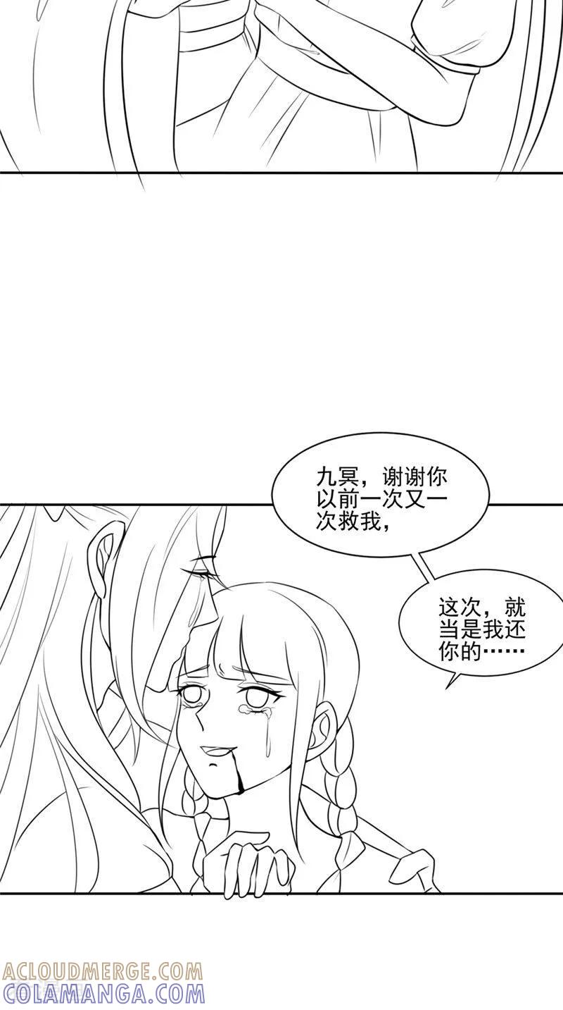 《我的夫君是冥王》第50话 舍身相救 第27页