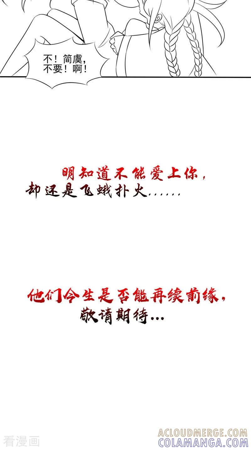 《我的夫君是冥王》第50话 舍身相救 第29页