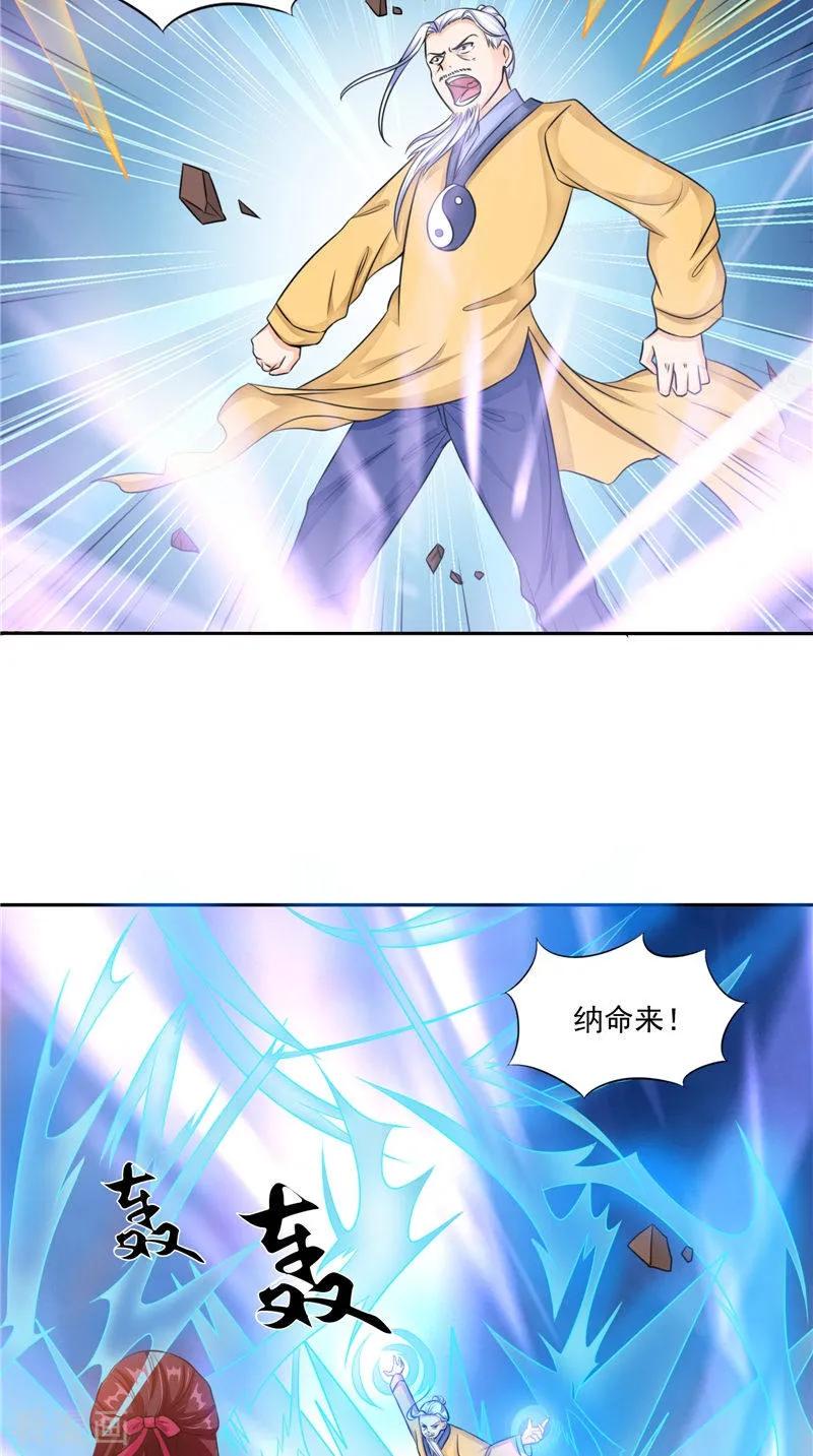 《我的夫君是冥王》第50话 舍身相救 第18页