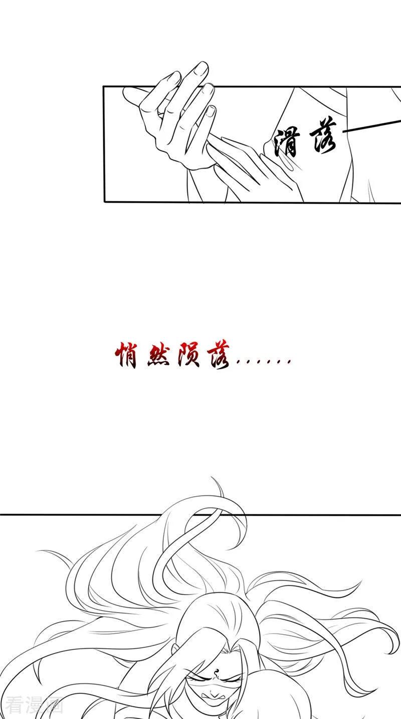 《我的夫君是冥王》第50话 舍身相救 第28页