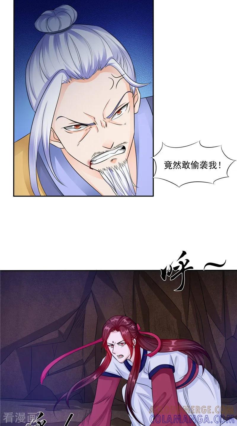 《我的夫君是冥王》第50话 舍身相救 第15页