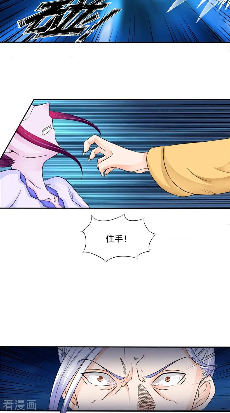 《我的夫君是冥王》第50话 舍身相救 第10页