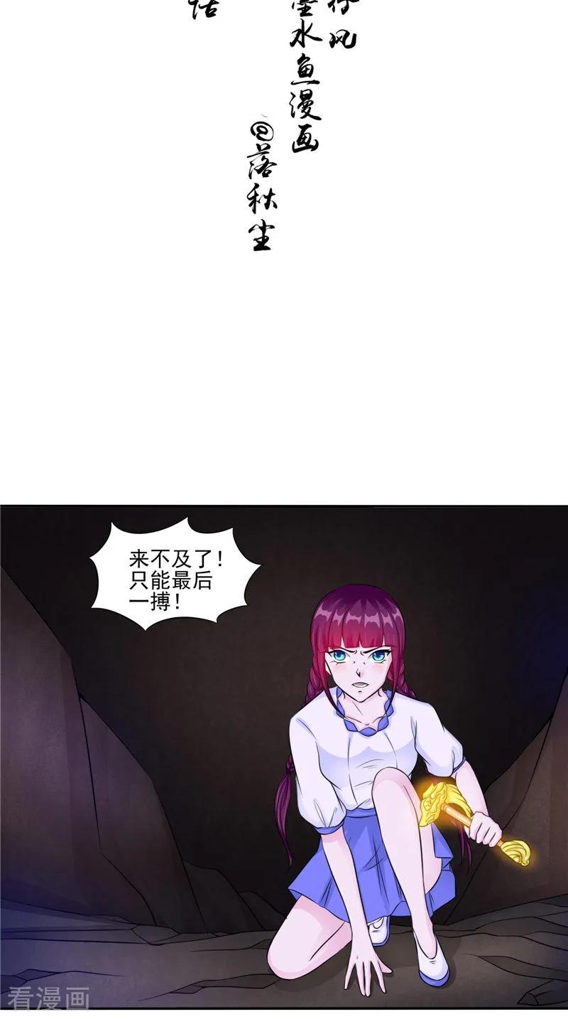 《我的夫君是冥王》第50话 舍身相救 第2页