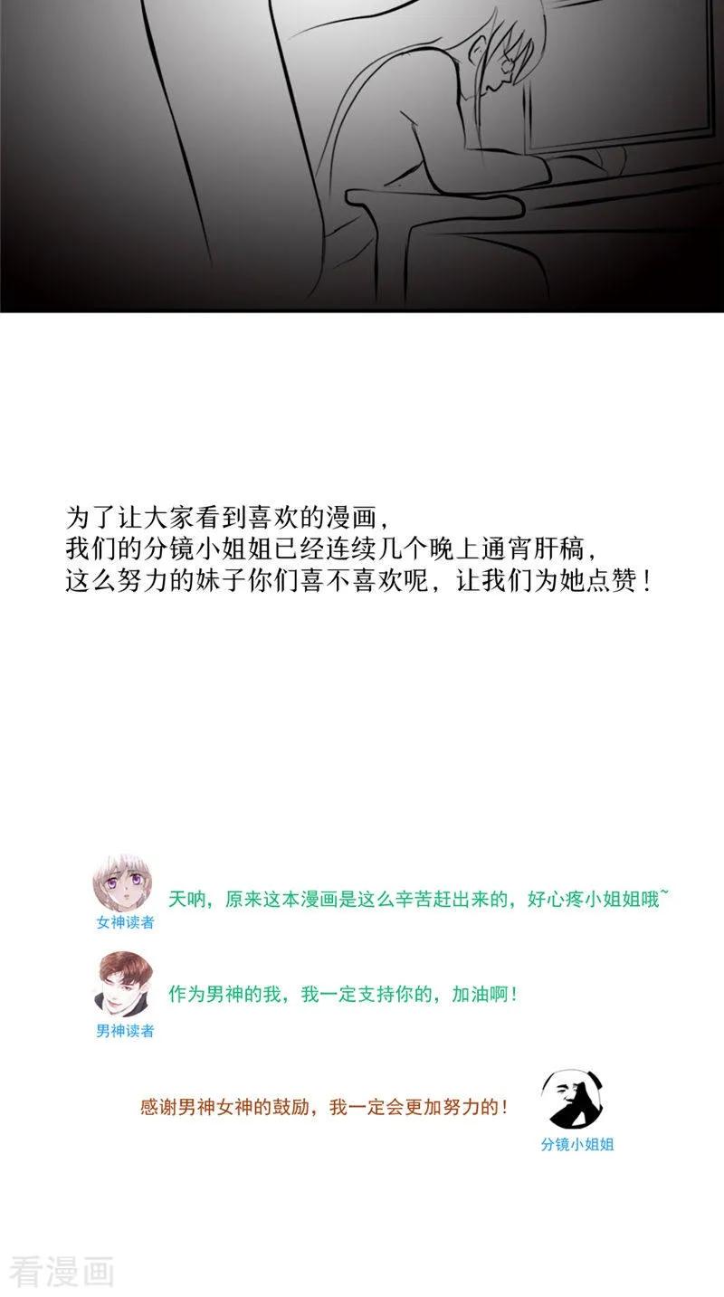 《我的夫君是冥王》第50话 舍身相救 第24页
