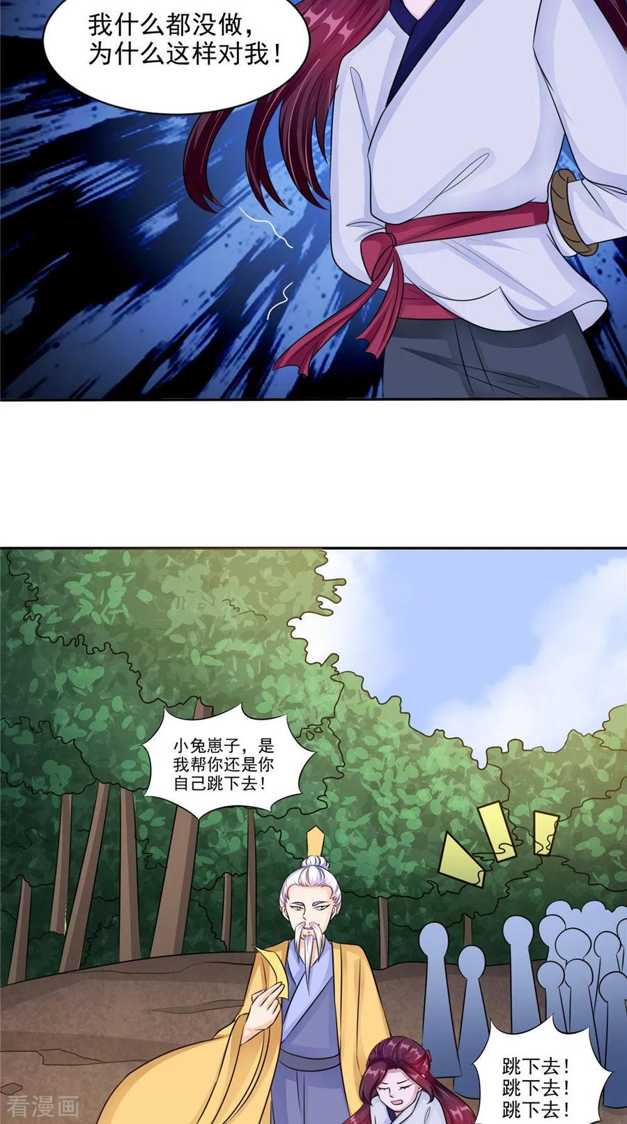 《我的夫君是冥王》第51话 曾经的记忆 第18页