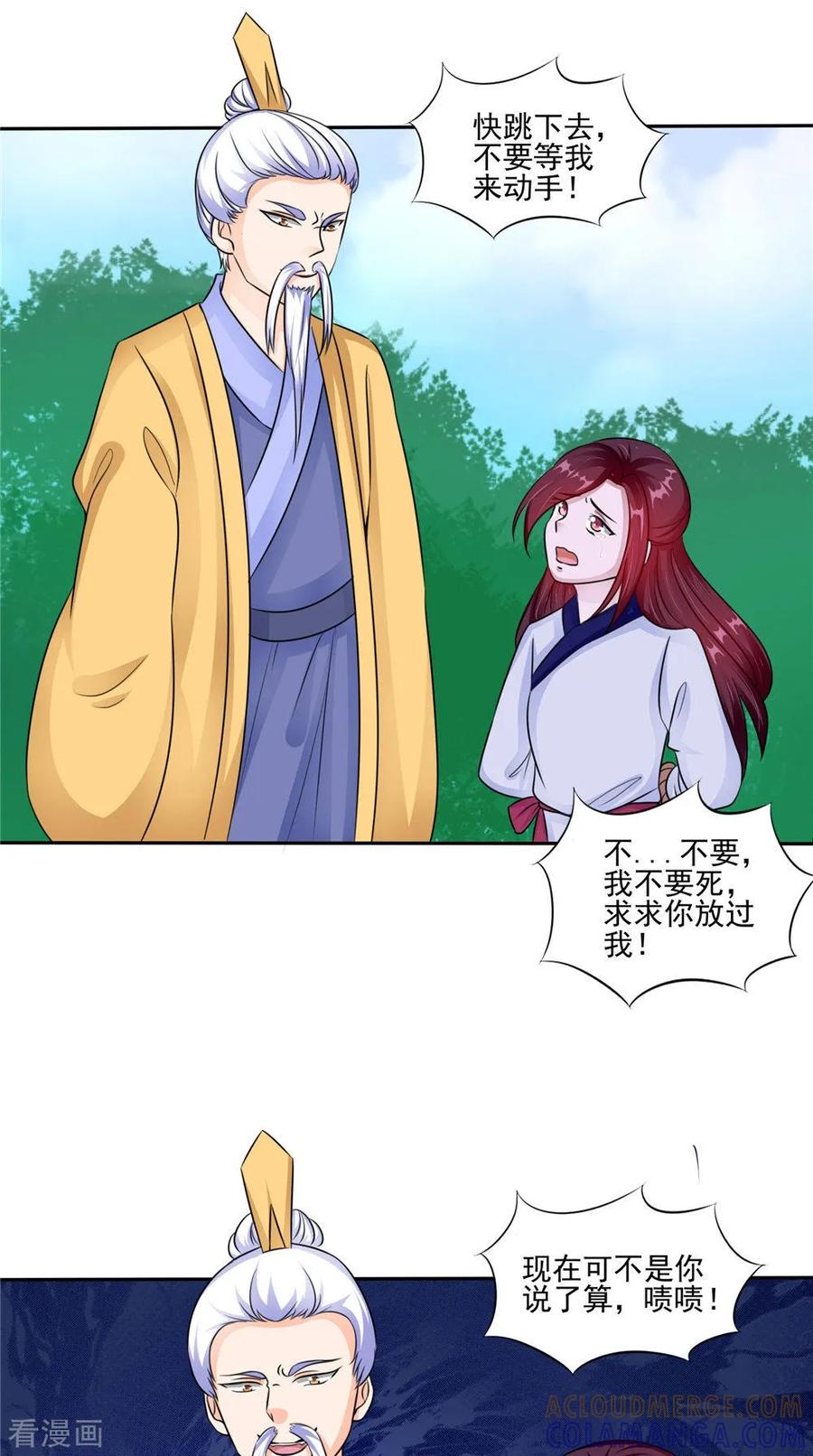 《我的夫君是冥王》第51话 曾经的记忆 第21页