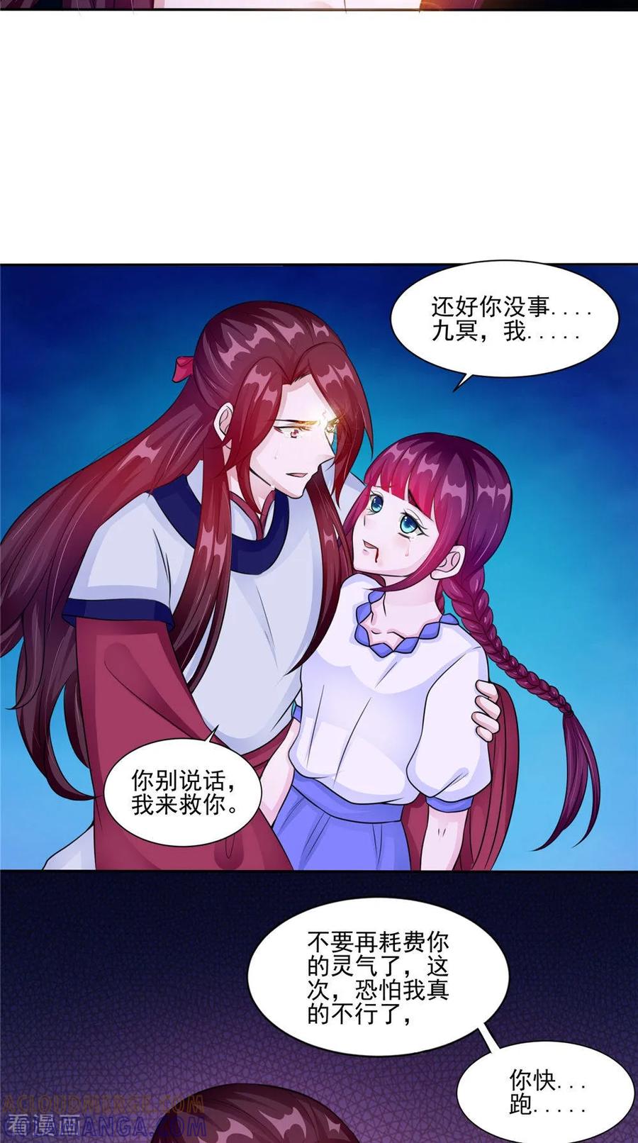 《我的夫君是冥王》第51话 曾经的记忆 第3页