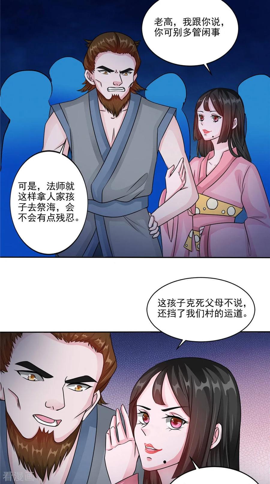 《我的夫君是冥王》第51话 曾经的记忆 第14页