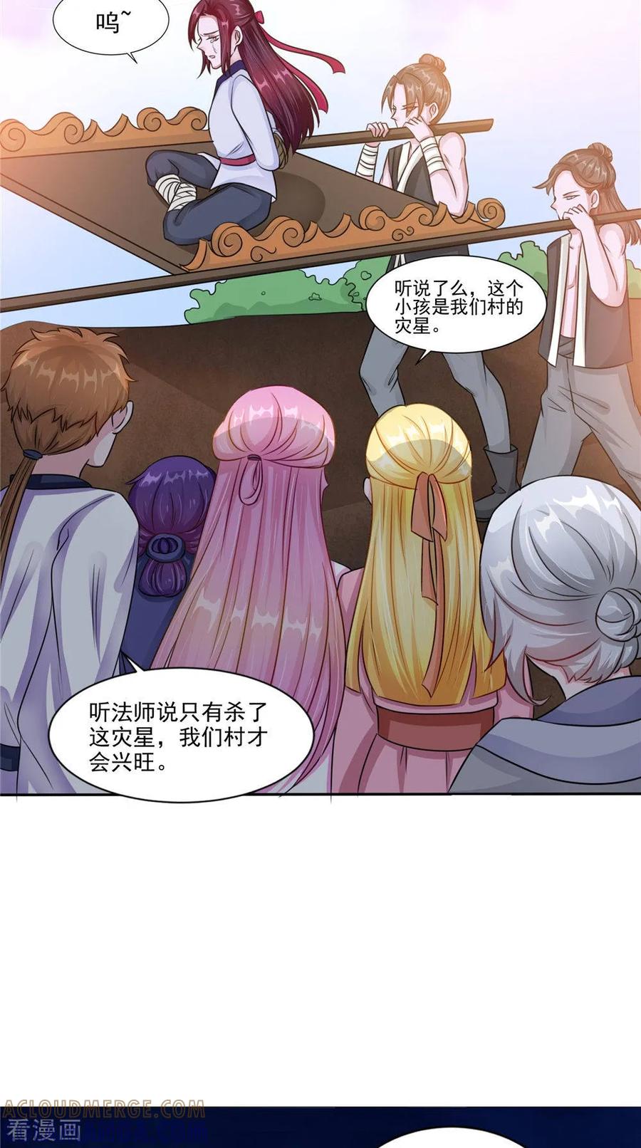 《我的夫君是冥王》第51话 曾经的记忆 第13页