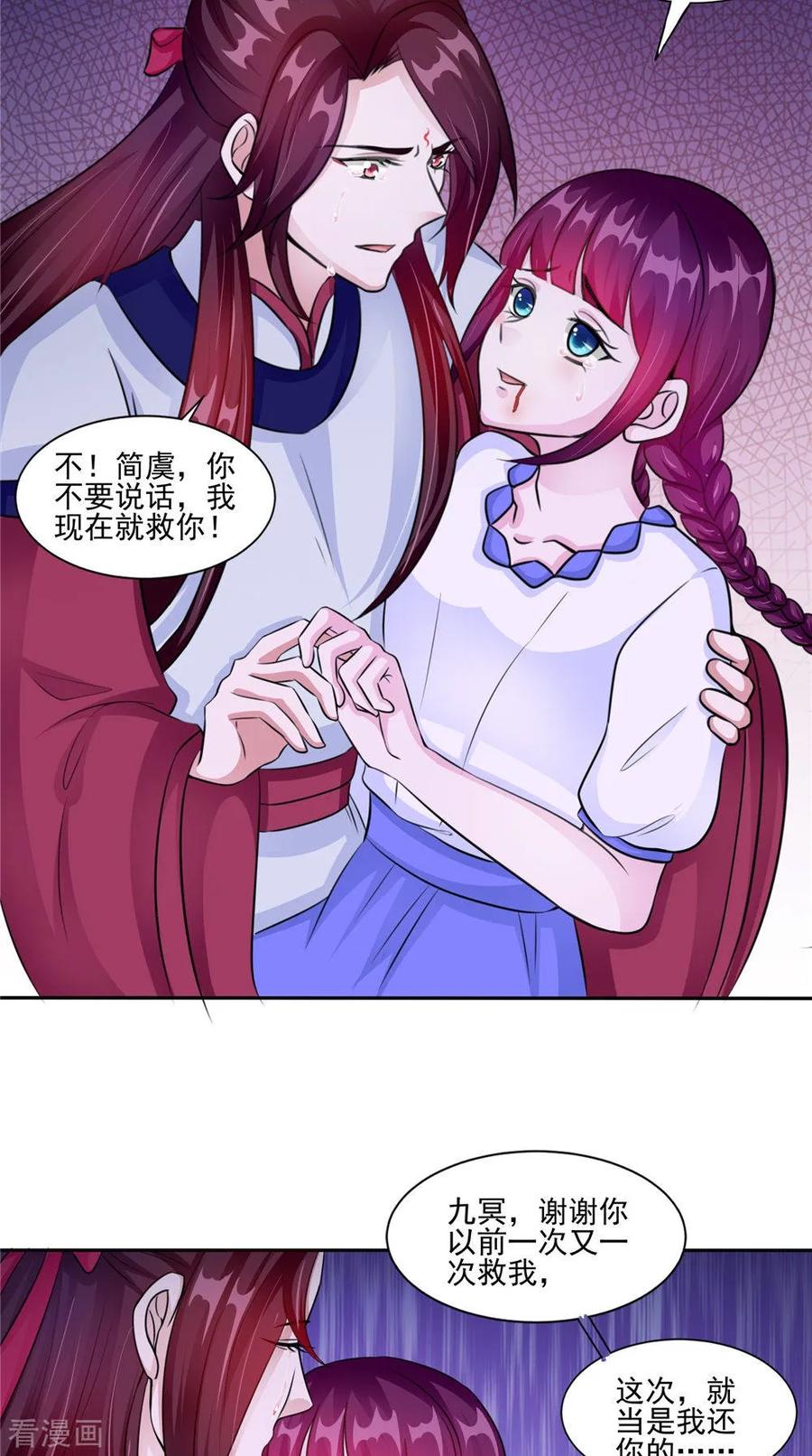 《我的夫君是冥王》第51话 曾经的记忆 第4页