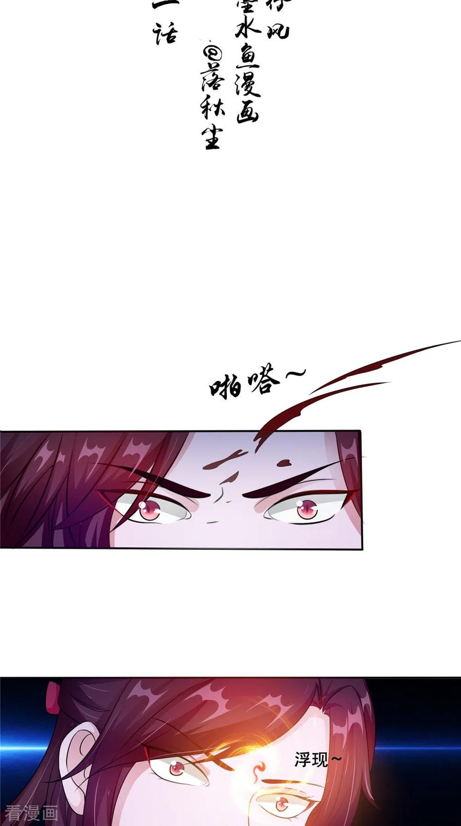 《我的夫君是冥王》第51话 曾经的记忆 第2页