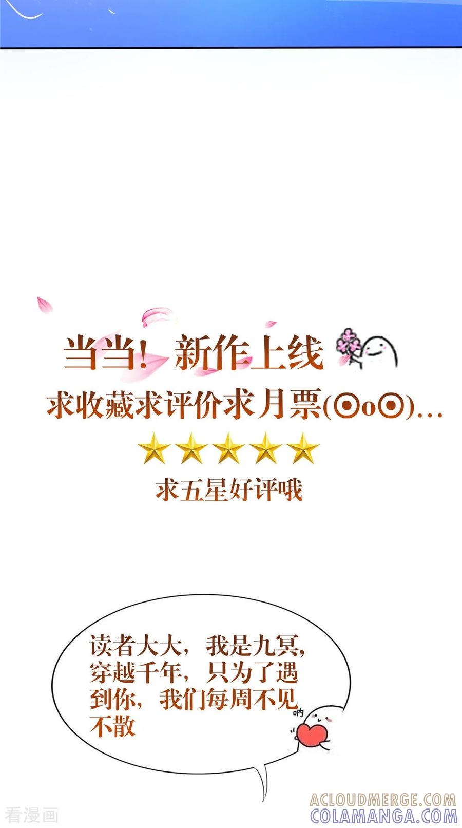 《我的夫君是冥王》第51话 曾经的记忆 第25页