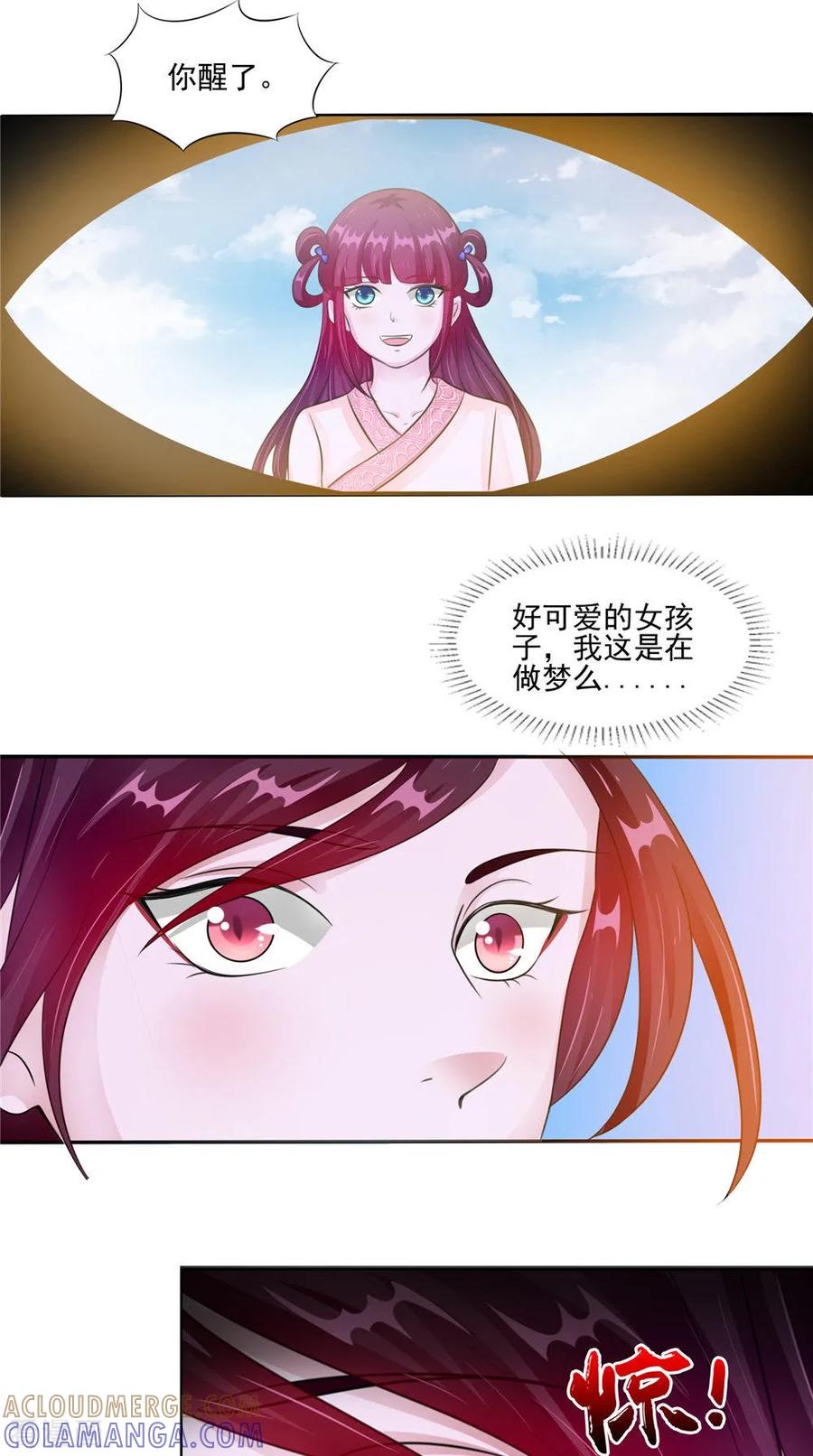 《我的夫君是冥王》第52话 那时的约定 第7页