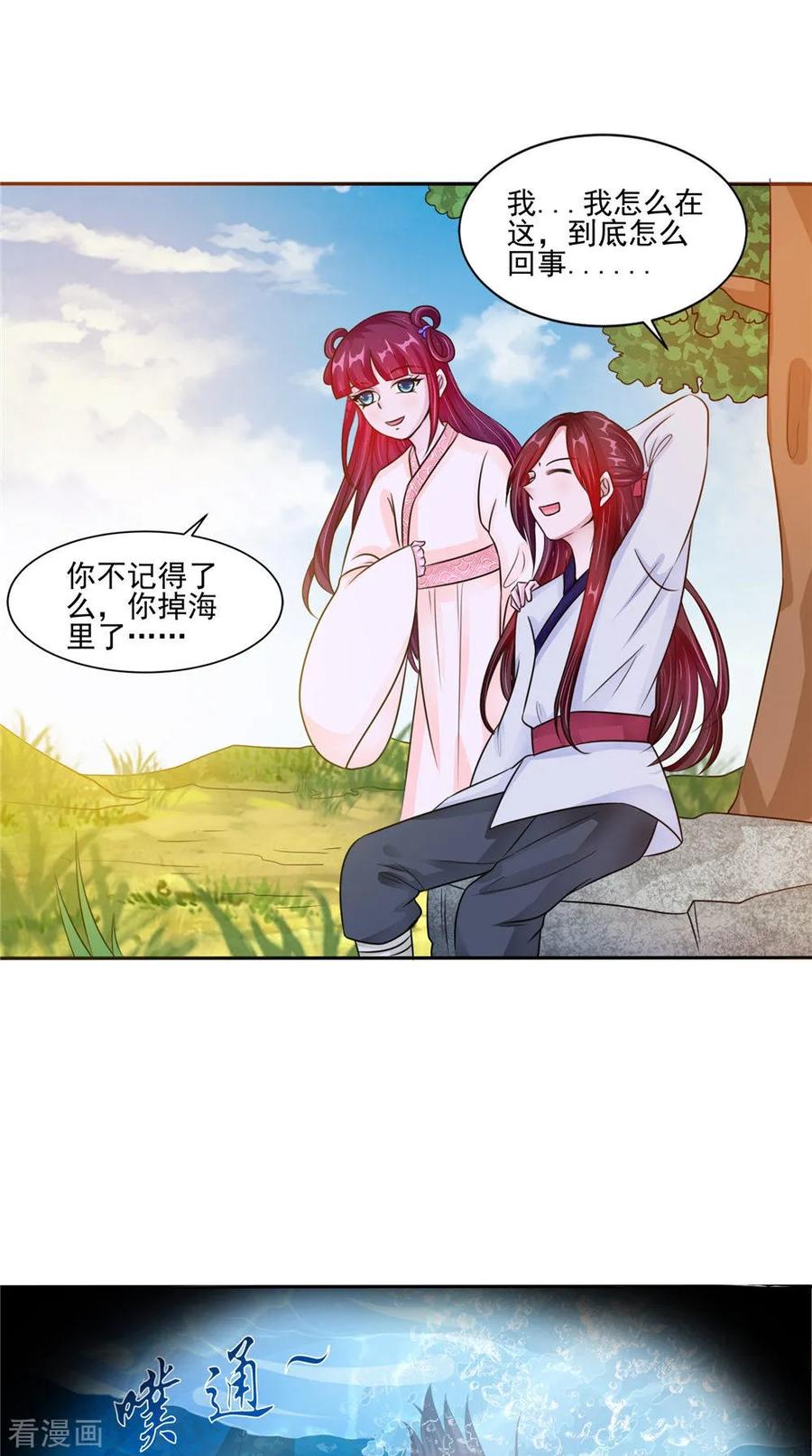 《我的夫君是冥王》第52话 那时的约定 第10页