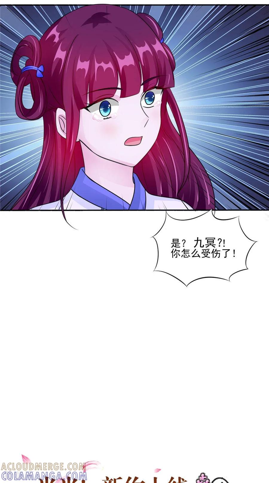 《我的夫君是冥王》第52话 那时的约定 第25页