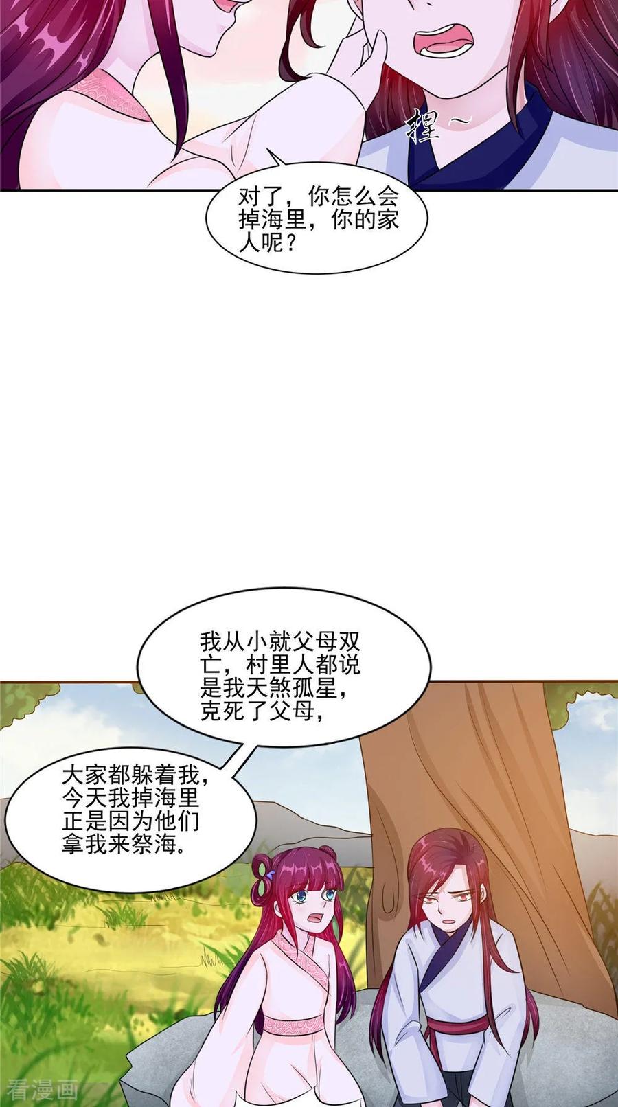 《我的夫君是冥王》第52话 那时的约定 第14页