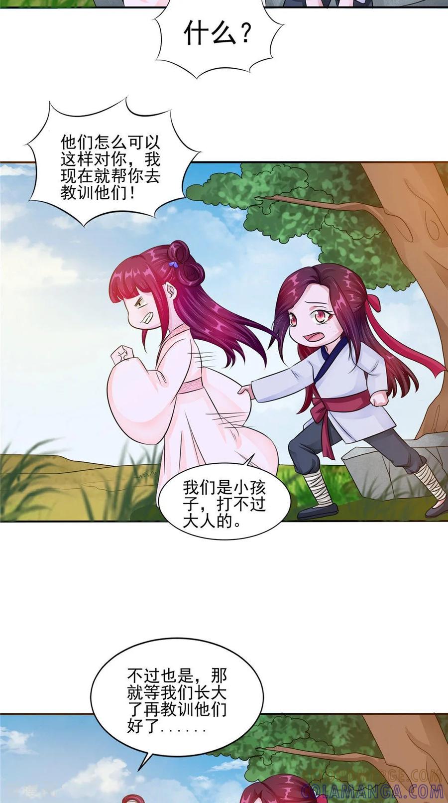 《我的夫君是冥王》第52话 那时的约定 第15页