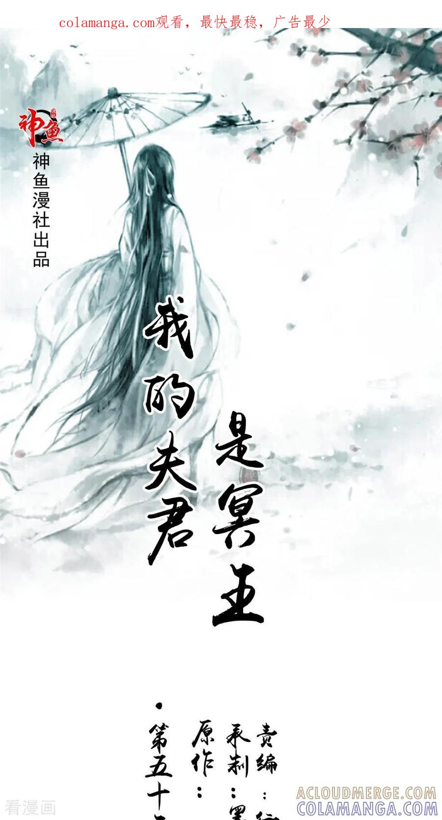 《我的夫君是冥王》第52话 那时的约定 第1页