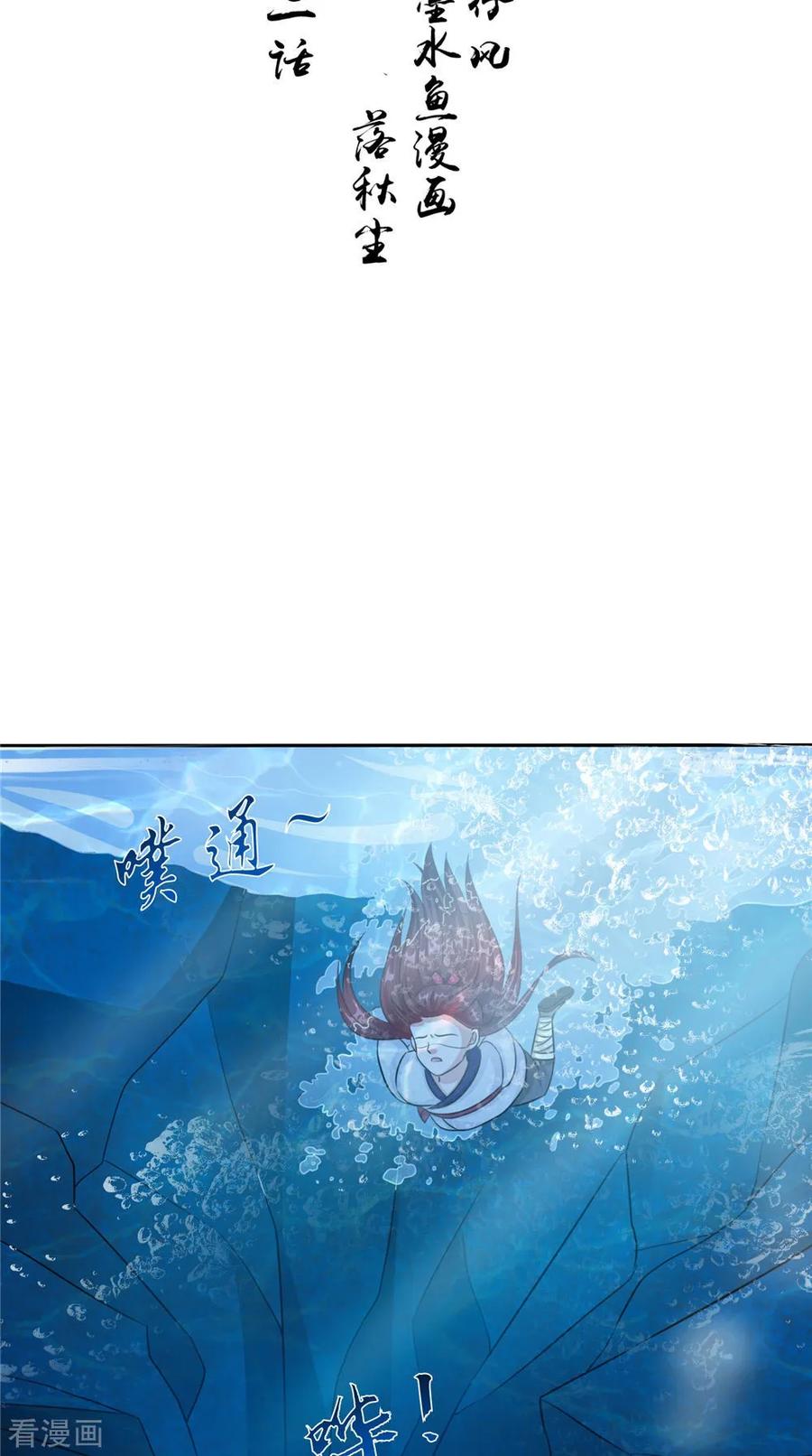 《我的夫君是冥王》第52话 那时的约定 第2页