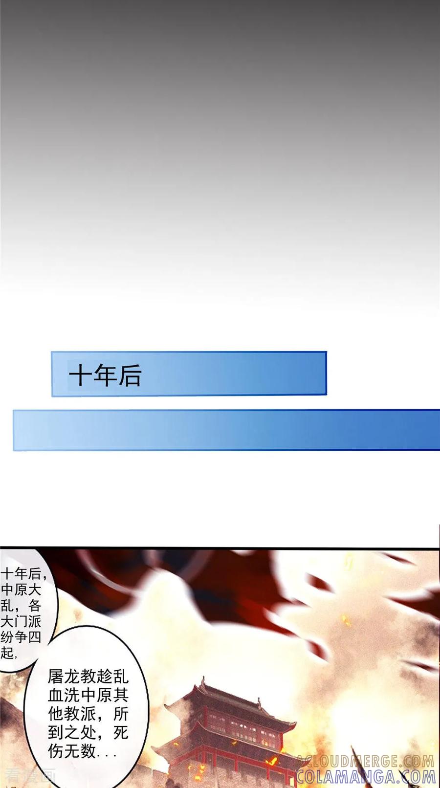 《我的夫君是冥王》第52话 那时的约定 第21页