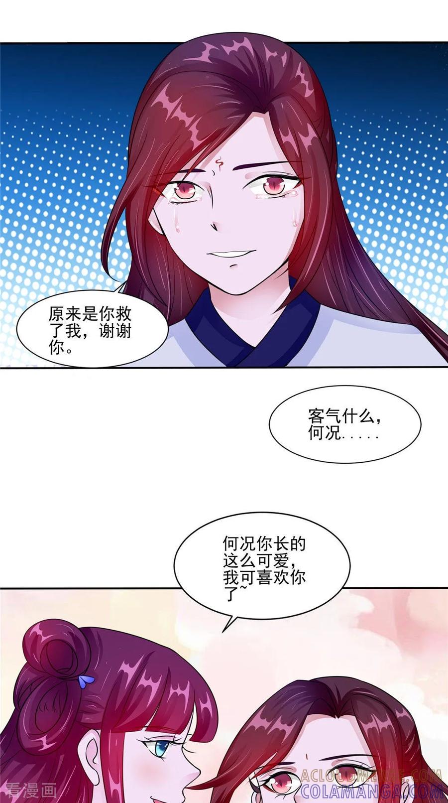 《我的夫君是冥王》第52话 那时的约定 第13页