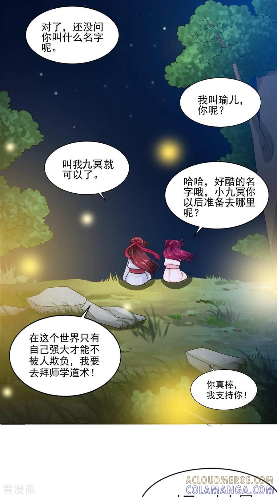 《我的夫君是冥王》第52话 那时的约定 第17页