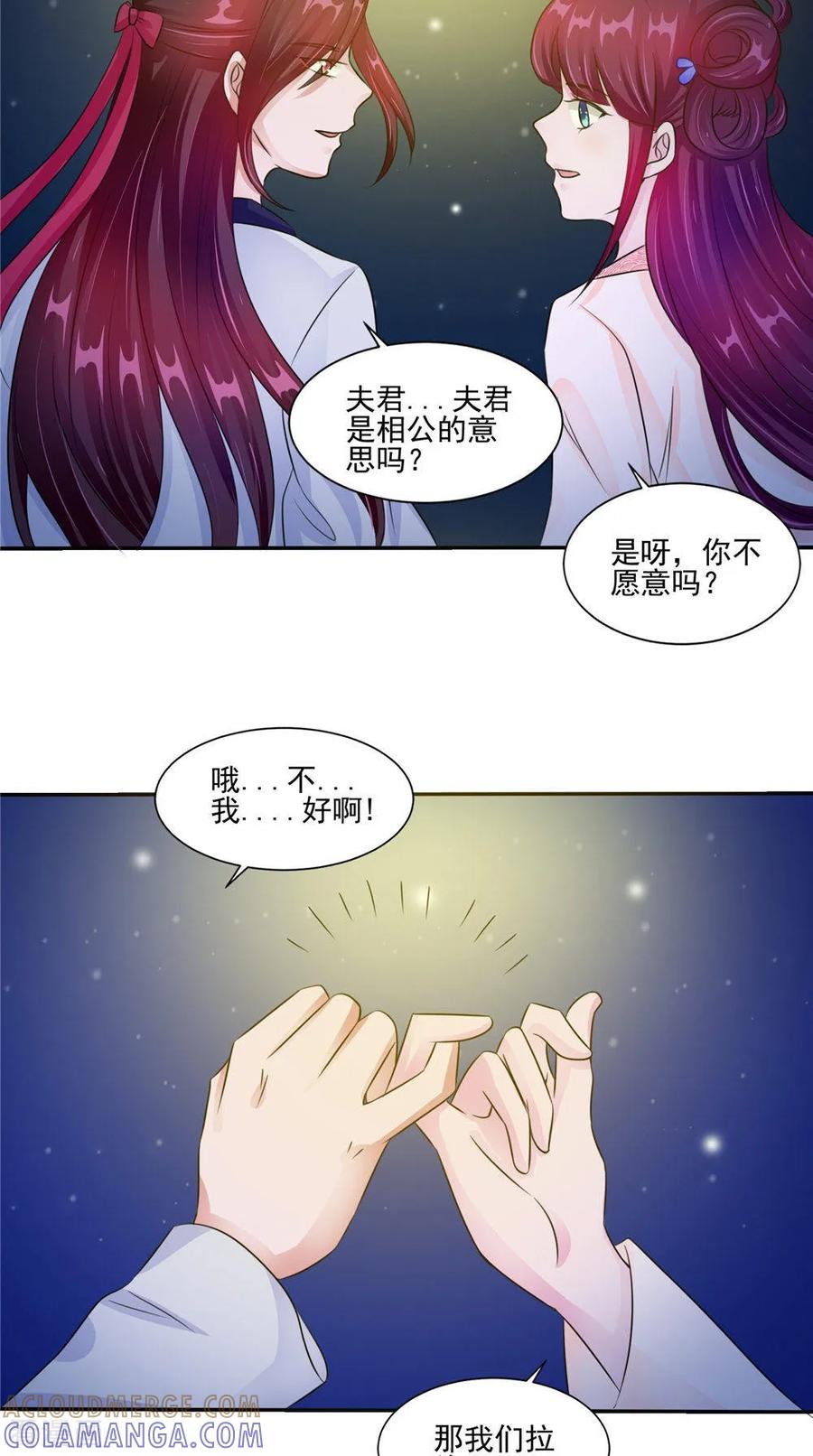 《我的夫君是冥王》第52话 那时的约定 第19页