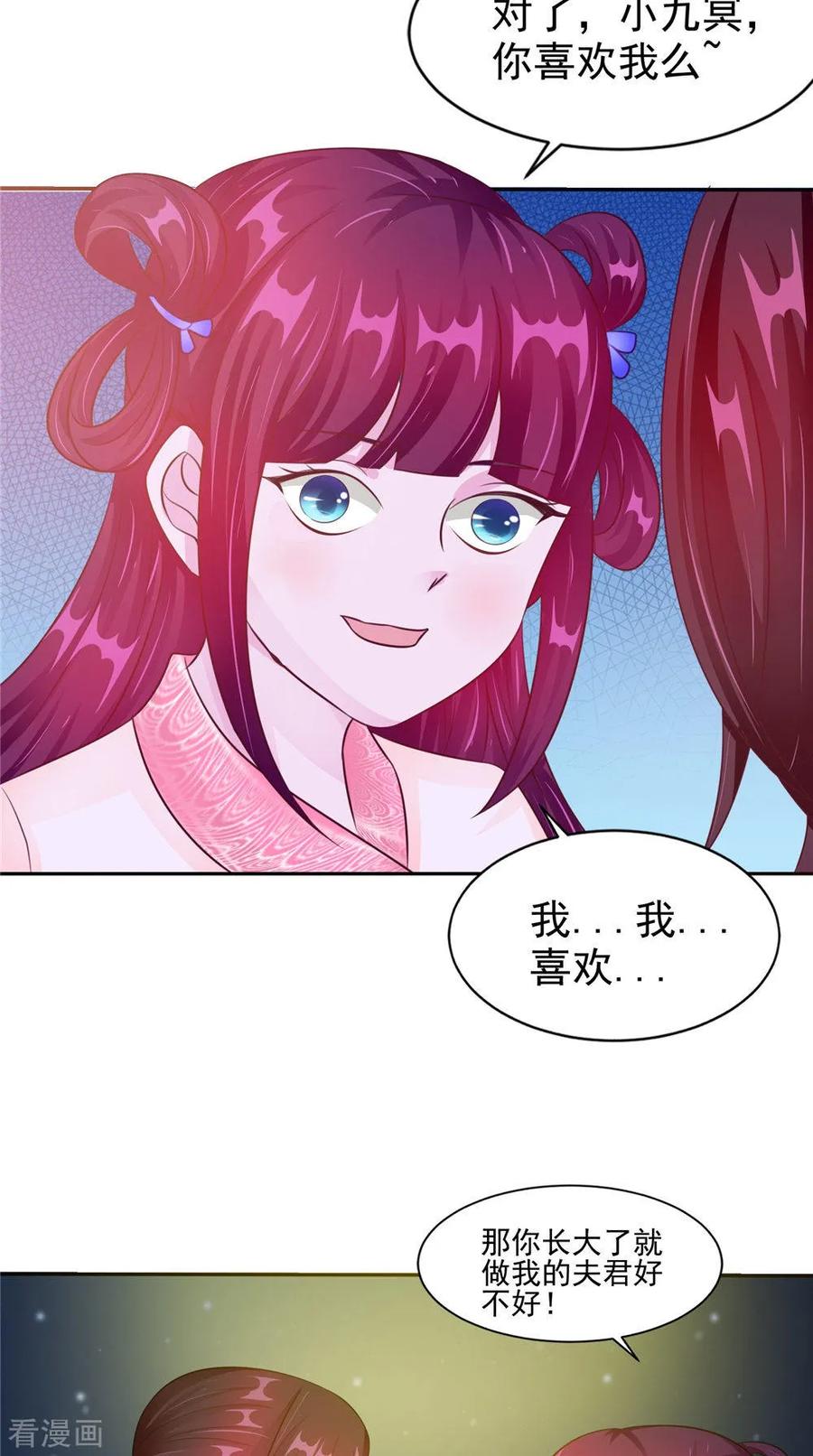 《我的夫君是冥王》第52话 那时的约定 第18页