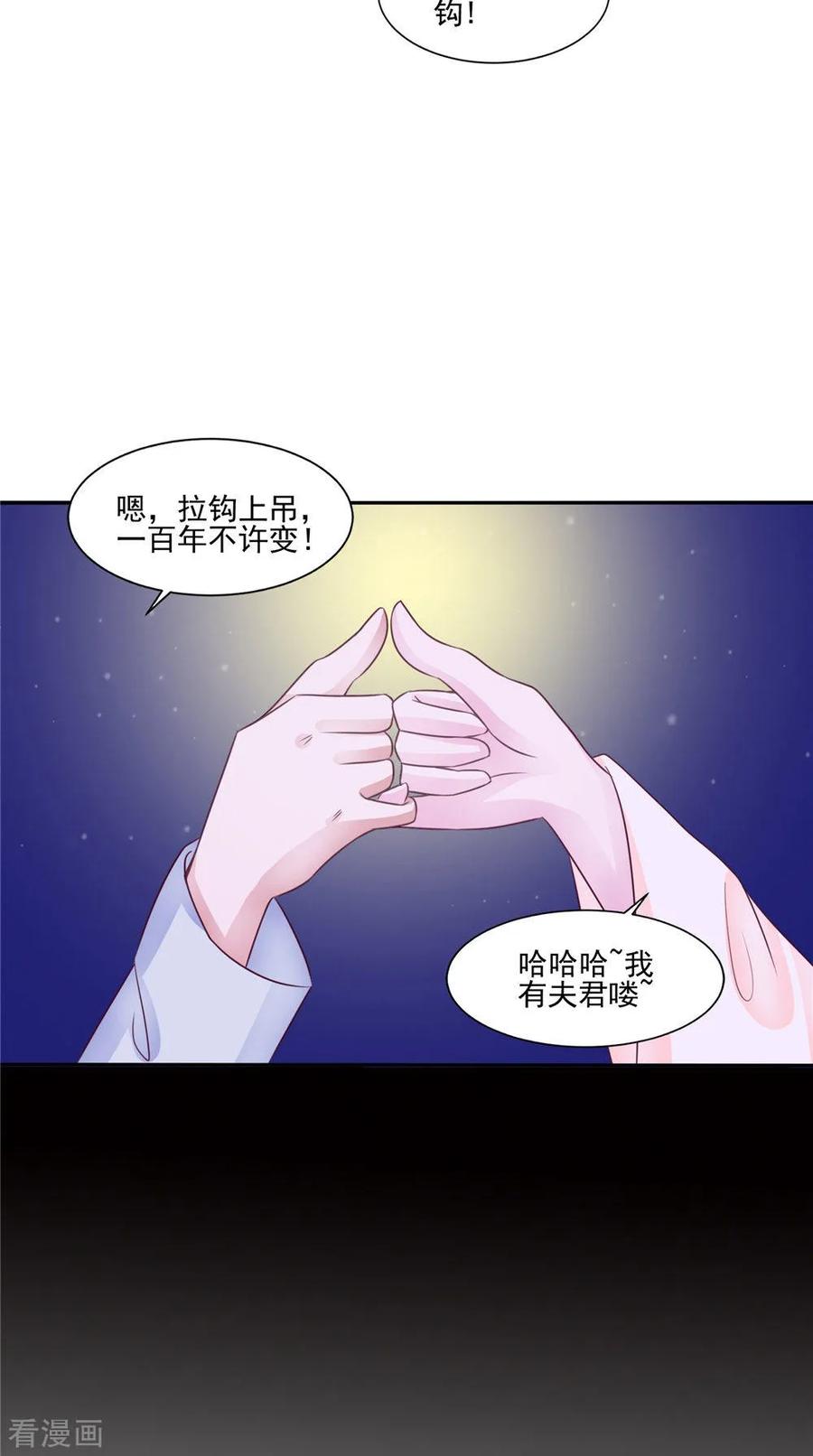 《我的夫君是冥王》第52话 那时的约定 第20页
