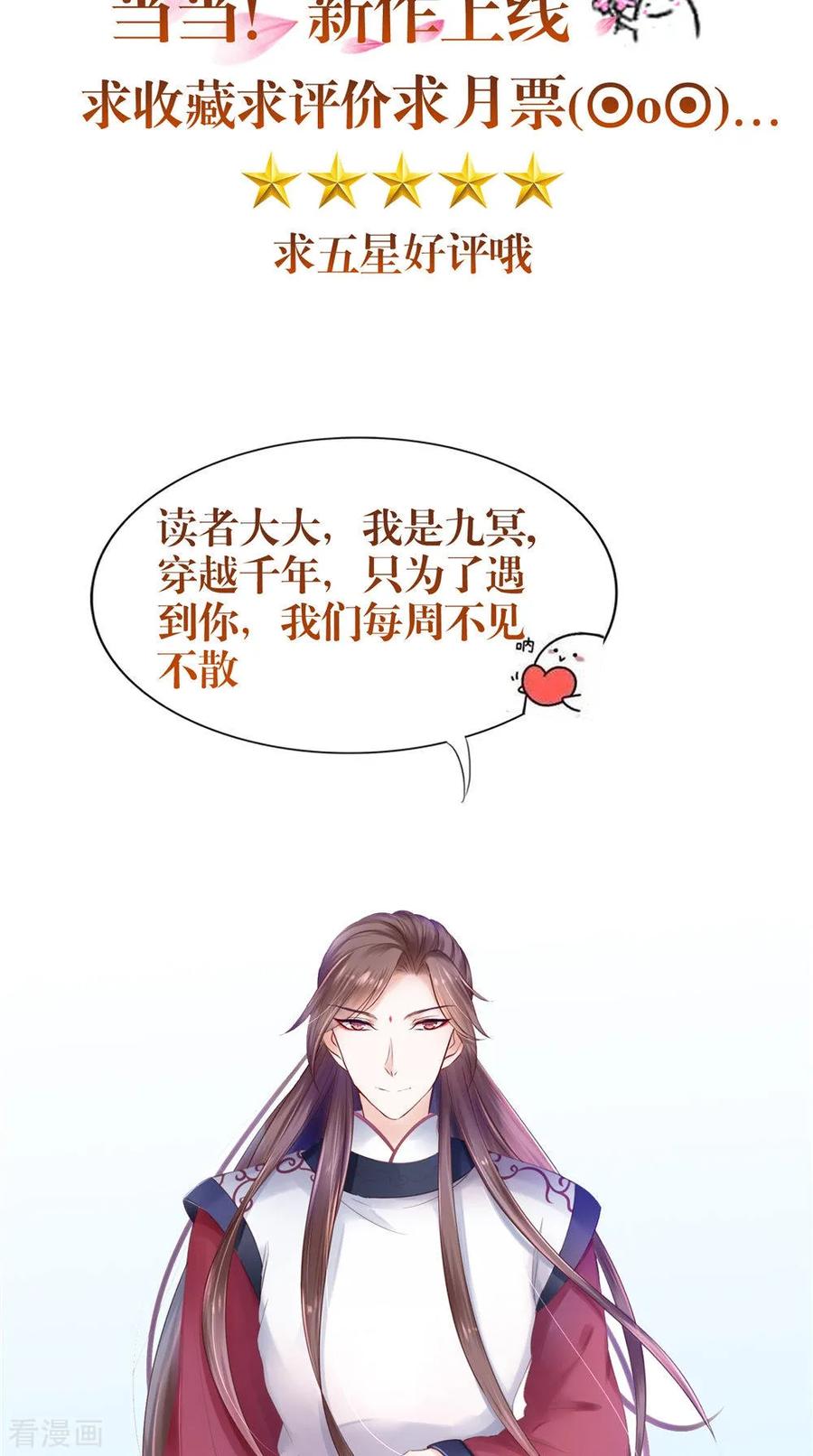 《我的夫君是冥王》第52话 那时的约定 第26页