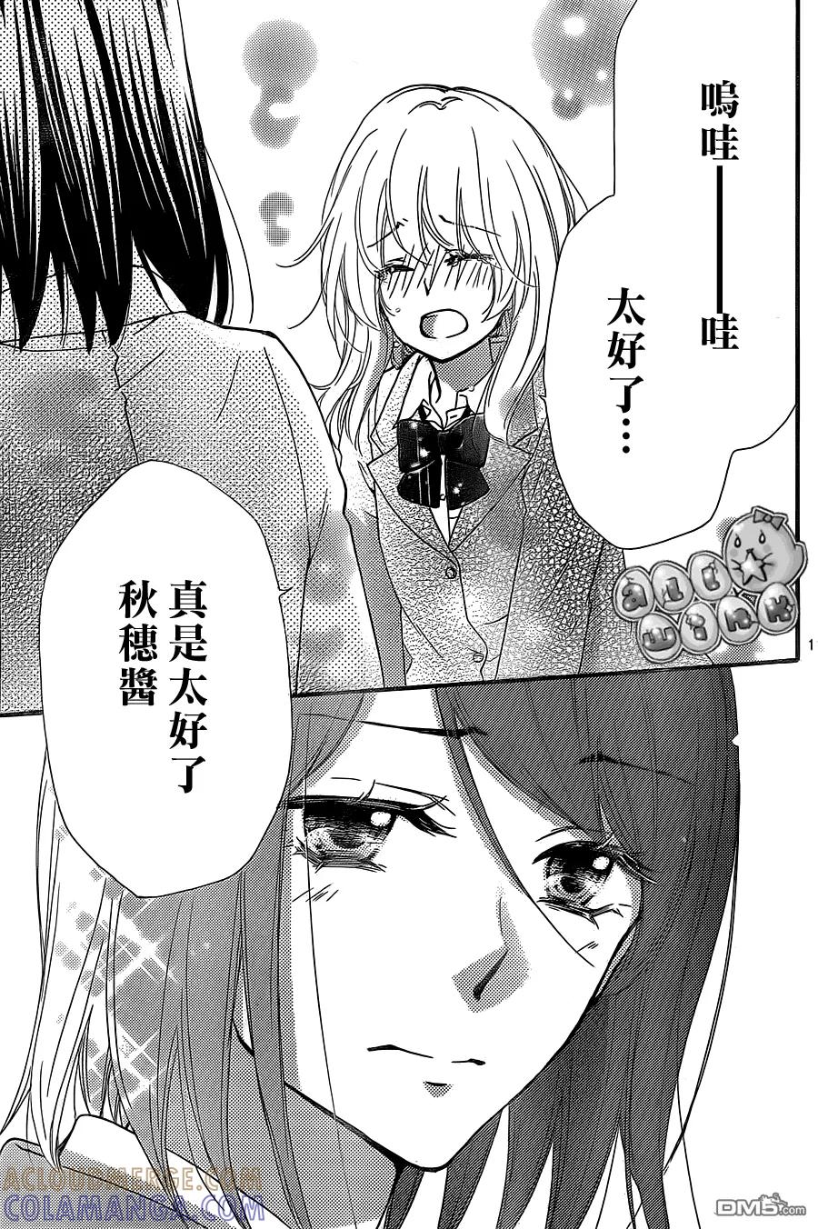 《雏之恋》第53话 第11页