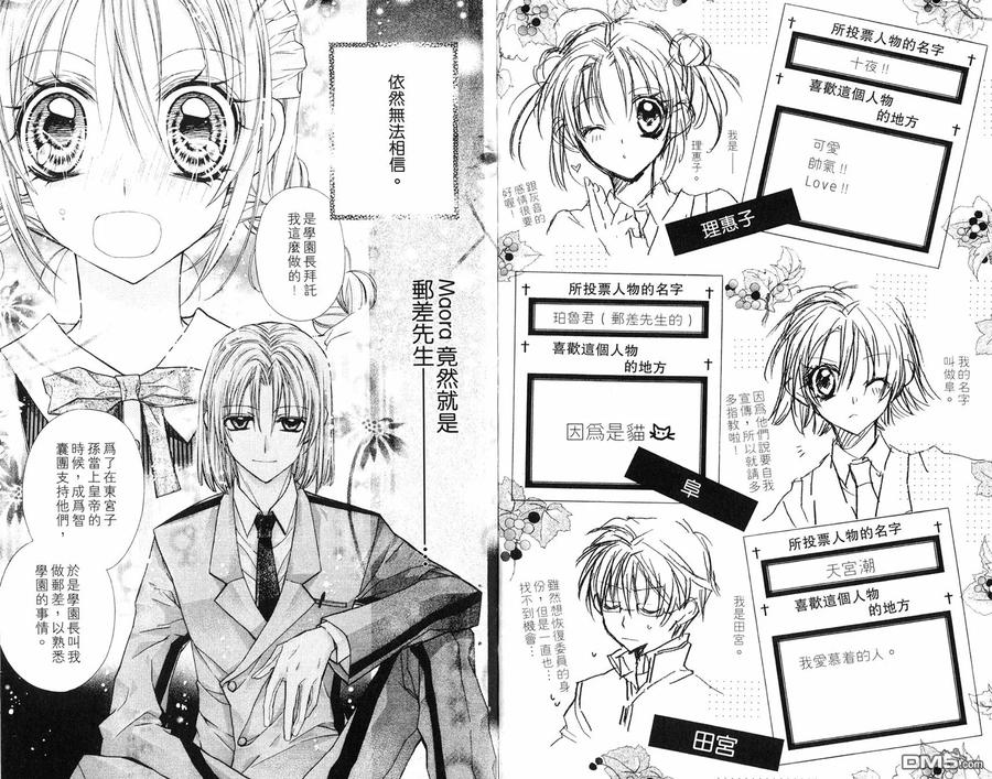 绅士同盟 第6卷 第38页