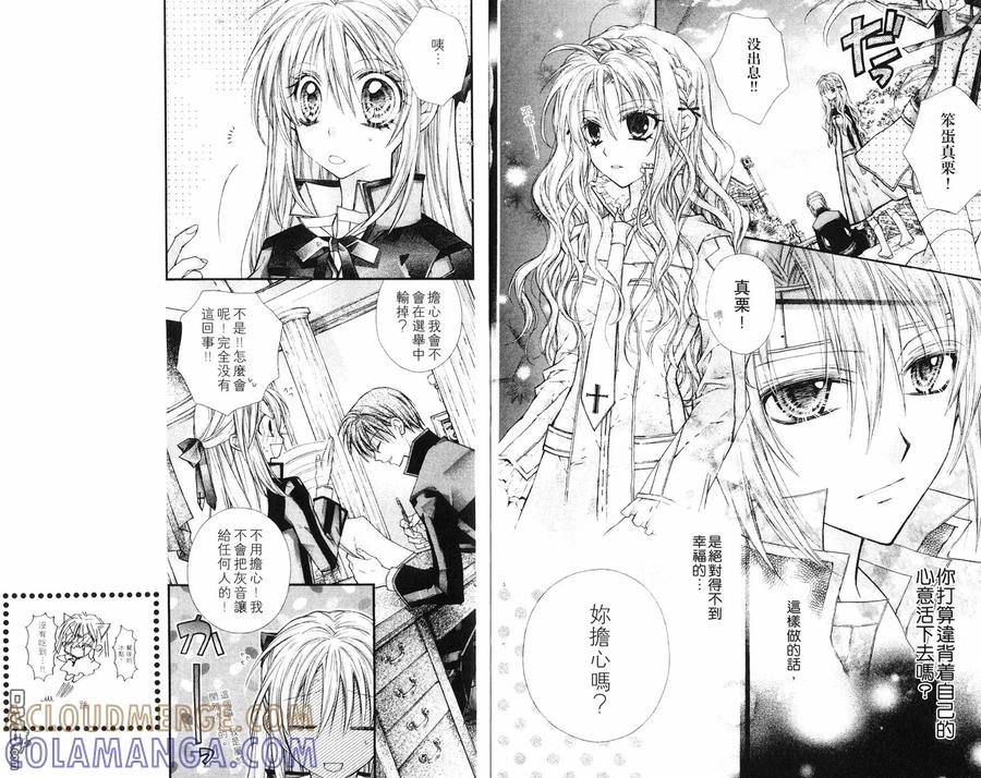 绅士同盟 第6卷 第61页
