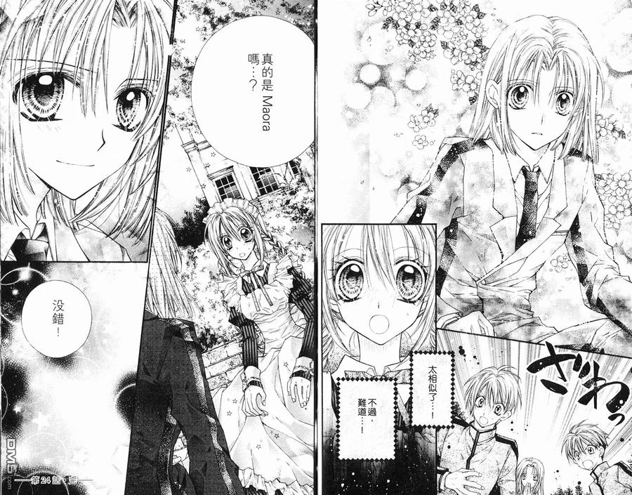 绅士同盟 第6卷 第36页